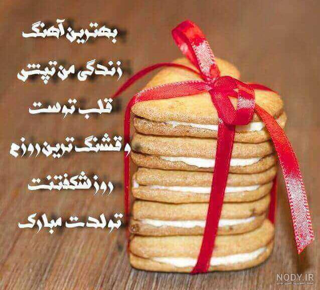 کلیپ تولد یه نفسی نزدیکه کلیپ تولد یه نفسی نزدیکه