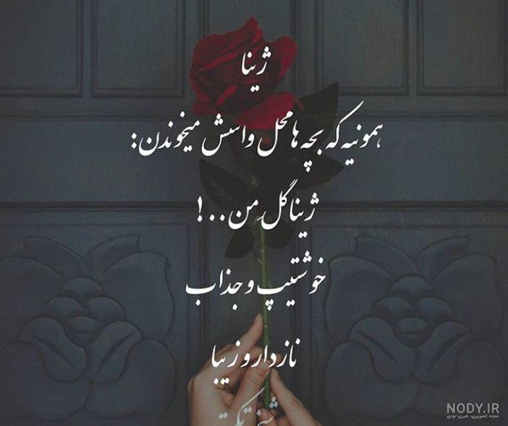کلیپ ژینا گل من