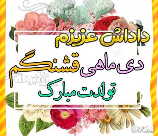 عکس نوشته تبریک تولد برادرزاده دختر عکس نوشته تبریک تولد برادرزاده دختر