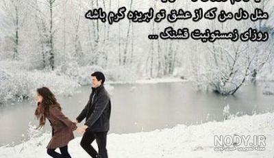 عکس پروفایل عاشقانه زمستان عکس پروفایل عاشقانه زمستان