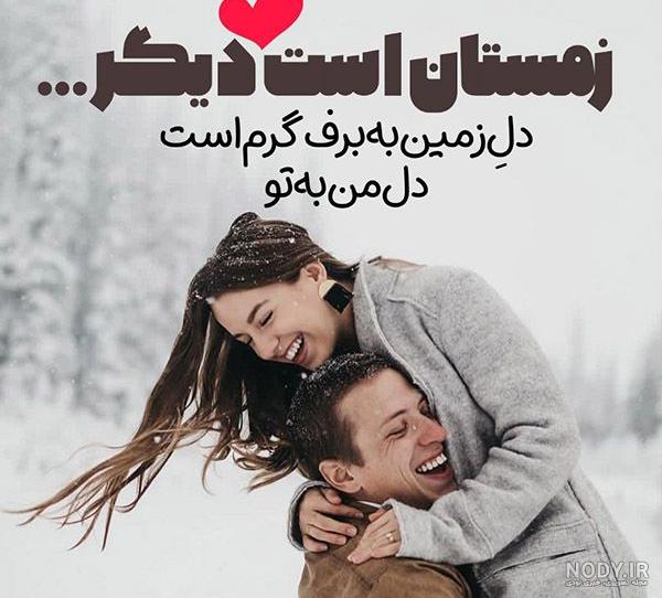 عکس پروفایل عاشقانه زمستانی بدون متن عکس پروفایل عاشقانه زمستانی بدون متن