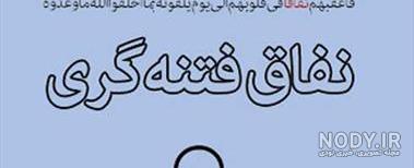 آدم چاپلوس و دورو آدم چاپلوس و دورو