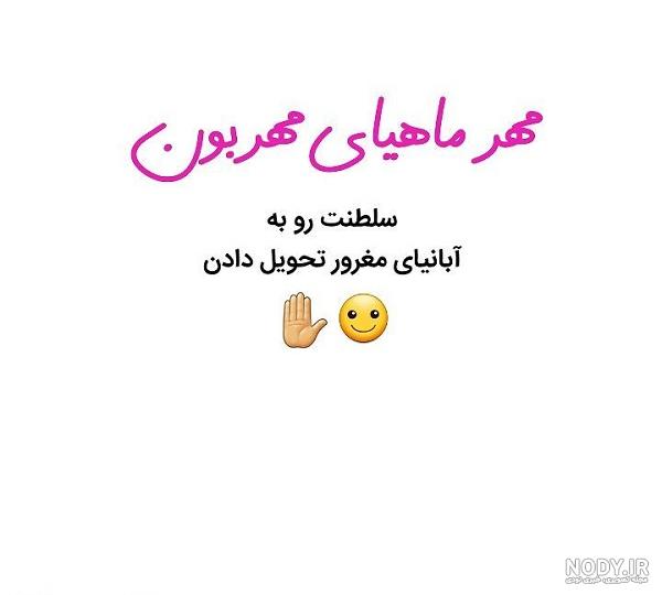 آهنگ آبان ماهی جان تولدت مبارک آهنگ آبان ماهی جان تولدت مبارک