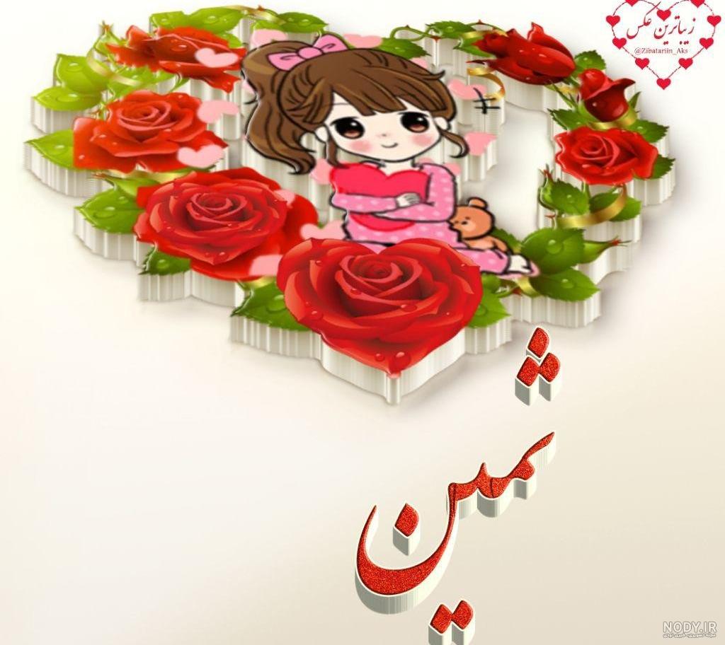آهنگ تولدت مبارک ثمین آهنگ تولدت مبارک ثمین