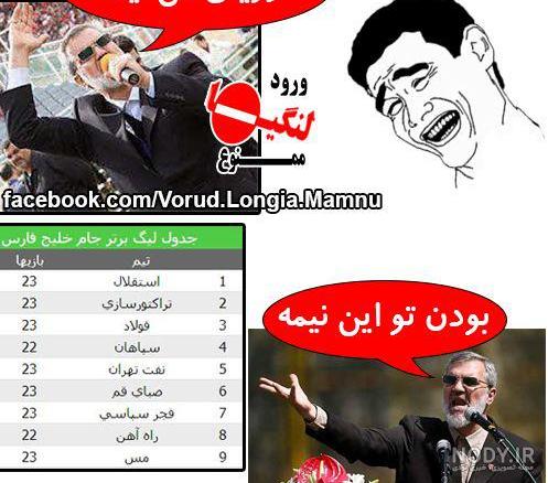 استوری ضد پرسپولیس