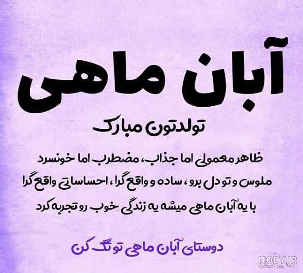 اهنگ درباره ابان ماهی اهنگ درباره ابان ماهی