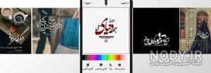 برنامه عکس نوشته ساز تولد