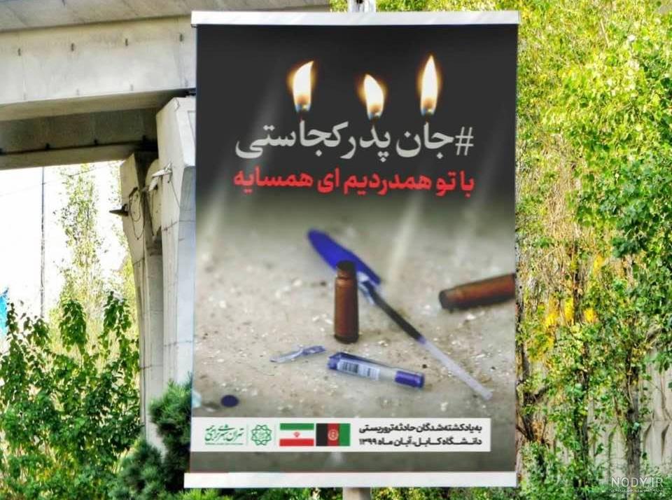 تصاویر حمله به دانشگاه کابل