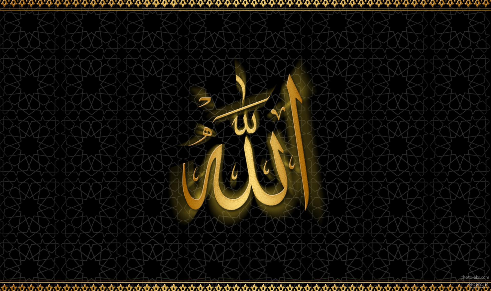 تصویر زمینه الله برای موبایل