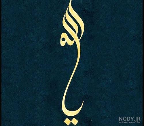 تصویر زمینه نام خدا