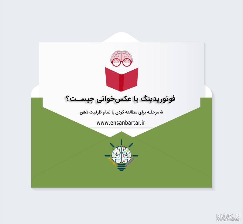 تکنیک عکس خوانی ذهنی