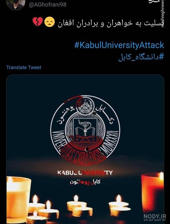 حمله به دانشگاه کابل