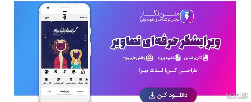 دانلود برنامه عکس نوشته ساز عاشقانه