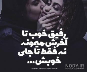 رفیق کجایی مردم از دلتنگی رفیق کجایی مردم از دلتنگی
