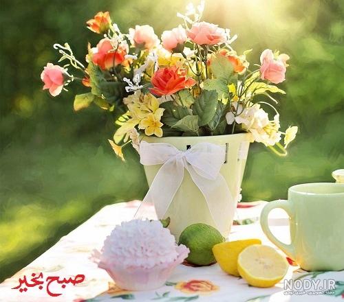 سلام صبح بخیر جدید