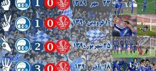 شعر خنده دار برای پرسپولیس