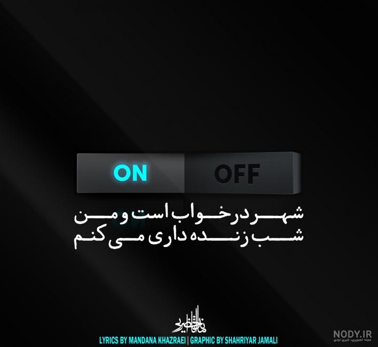 شعر شب زنده داری مولانا شعر شب زنده داری مولانا
