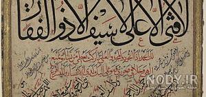شمشیر امام علی در موزه لوور