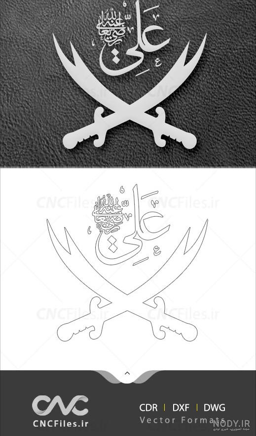 شمشیر امام علی در کجاست