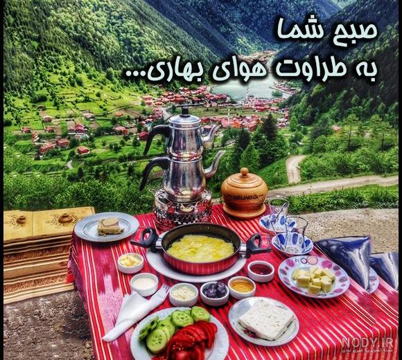 صبح بخیر بهاری شاد