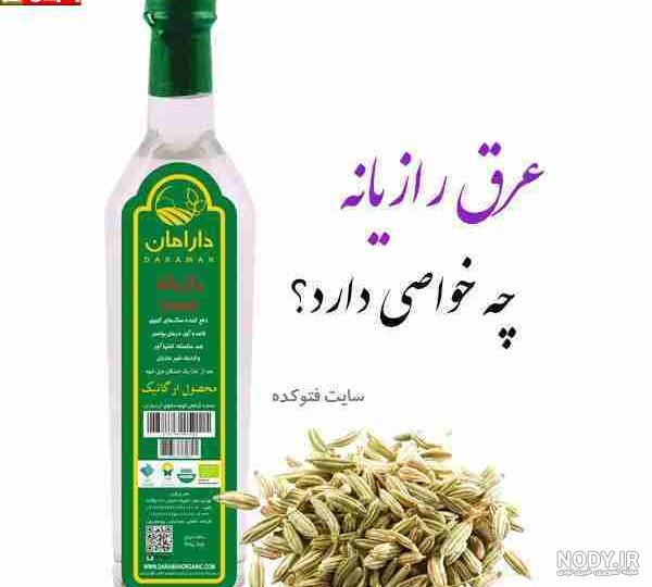 عرق رازیانه عرق رازیانه