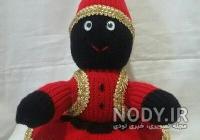 عمو نوروز بافتنی