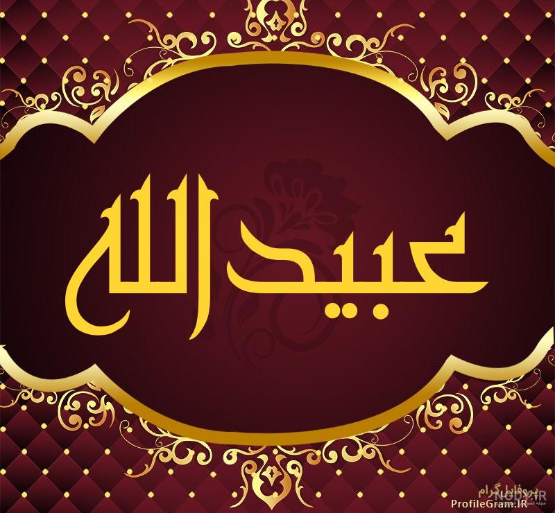 عکس اسم خدا زیبا
