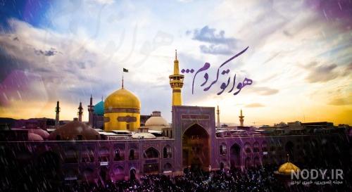 عکس امام رضا واقعی