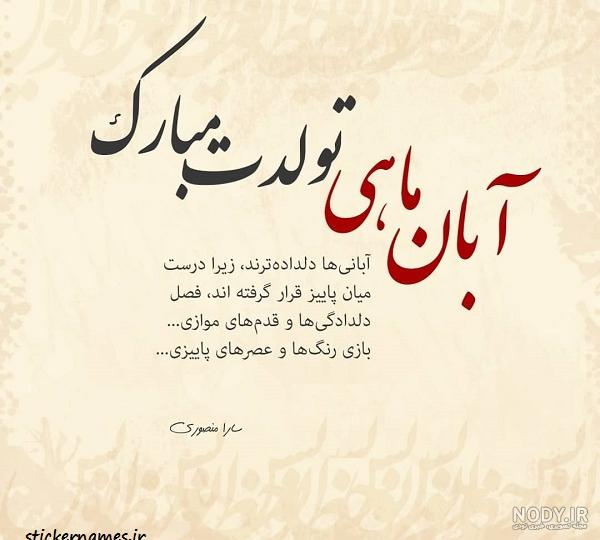 عکس تولد رفیق آبان ماهی عکس تولد رفیق آبان ماهی