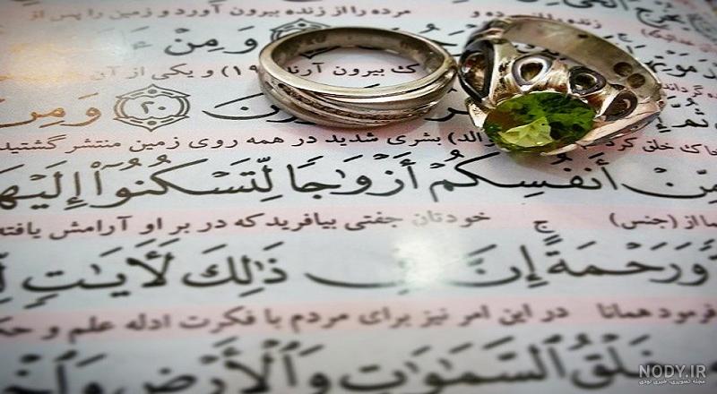 عکس حلقه ازدواج رو قران
