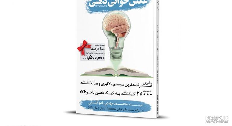 عکس خوانی ذهنی