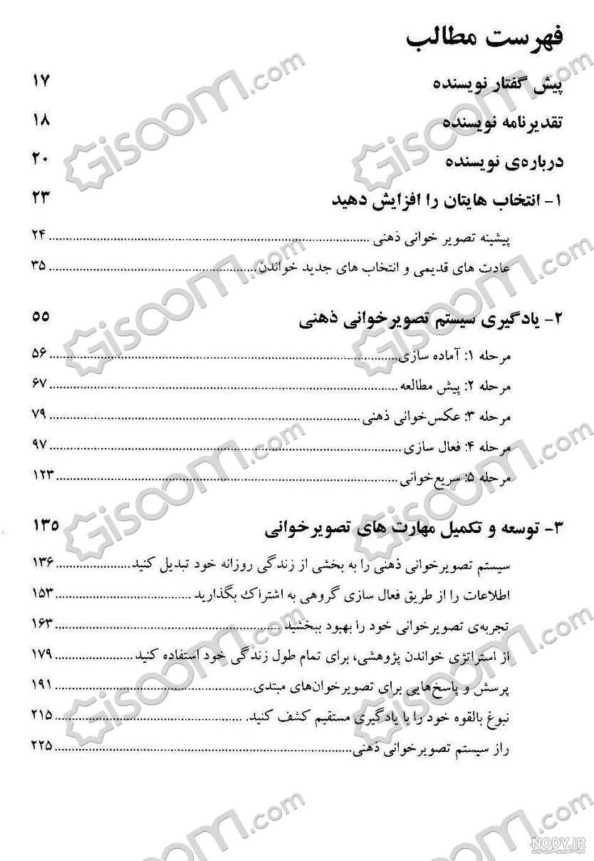 عکس خوانی پاول شیل