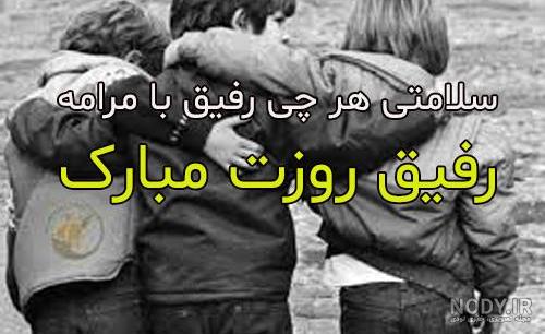 عکس رفیق دخترونه عکس رفیق دخترونه