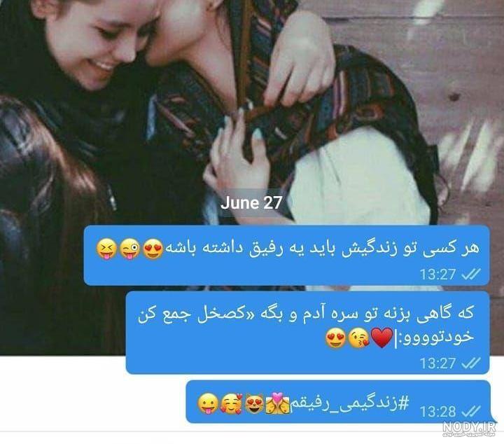 عکس رفیق زندگیمی عکس رفیق زندگیمی
