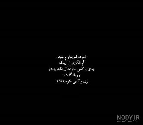 عکس سیاه غمگین بدون متن عکس سیاه غمگین بدون متن