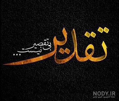 عکس شمع تسلیت برای پروفایل