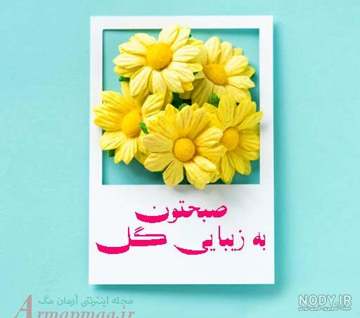 عکس صبح بخیر خنده دار