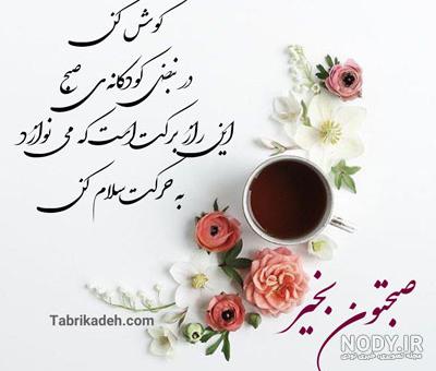 عکس صبح بخیر متحرک