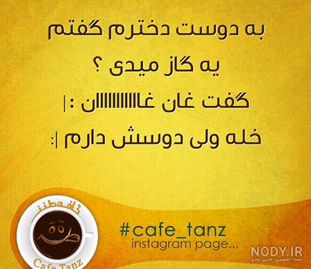 عکس طنز باحال