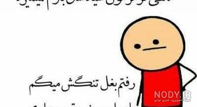 عکس طنز غمگین