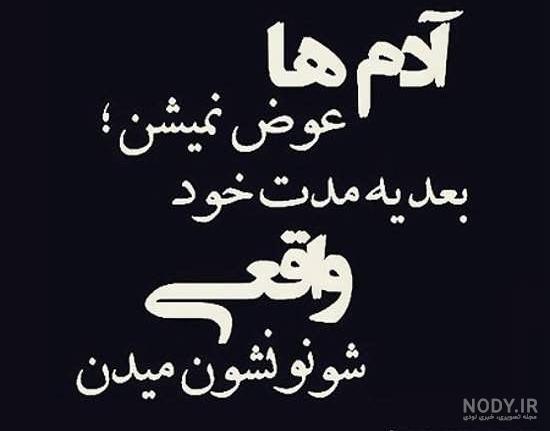 عکس نوشته آدم دورو و حسود عکس نوشته آدم دورو و حسود