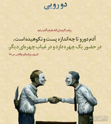 عکس نوشته ادم دورو دو رنگ عکس نوشته ادم دورو دو رنگ