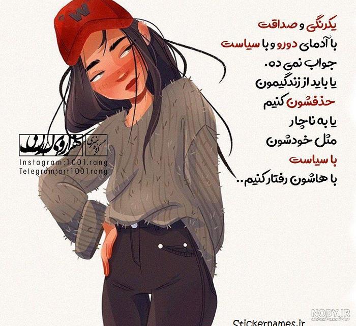 عکس نوشته در مورد آدم دورو عکس نوشته در مورد آدم دورو