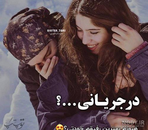 عکس نوشته دوست عکس نوشته دوست