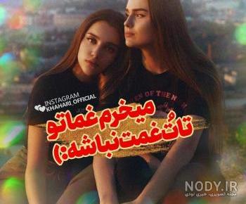 عکس نوشته رفیق بی معرفت عکس نوشته رفیق بی معرفت