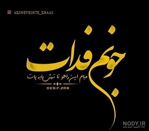 عکس نوشته رفیق دخترونه عکس نوشته رفیق دخترونه