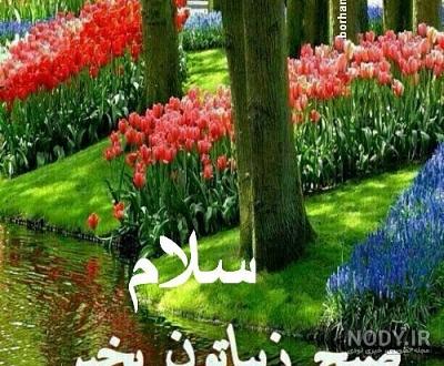 عکس نوشته صبح بخیر بهاری