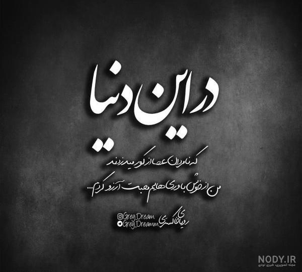 عکس نوشته های تیکه دار اینستاگرامی عکس نوشته های تیکه دار اینستاگرامی