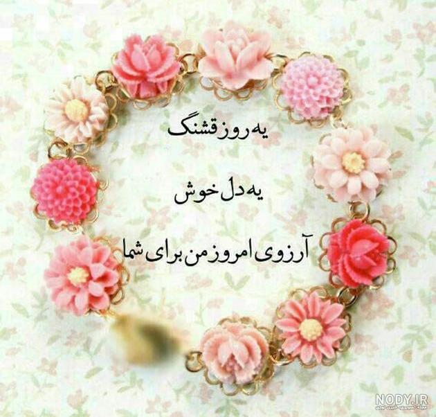 عکس و شعر صبح بخیر