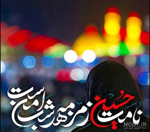 عکس واقعی امام حسین در کربلا عکس واقعی امام حسین در کربلا